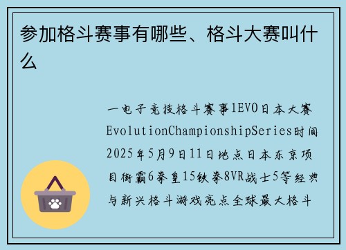 参加格斗赛事有哪些、格斗大赛叫什么