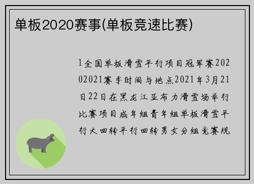 单板2020赛事(单板竞速比赛)