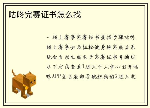 咕咚完赛证书怎么找