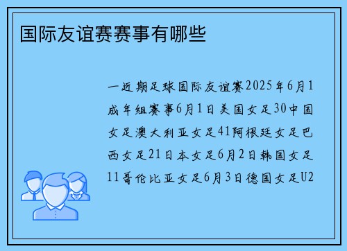 国际友谊赛赛事有哪些