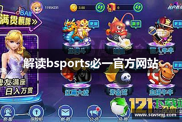 解读bsports必一官方网站